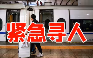 紧急寻人！拉萨至北京西列车在河北检出多例阳性