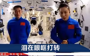 天宫课堂2.0！王亚平说了一个冷知识：在太空里哭，流不出眼泪