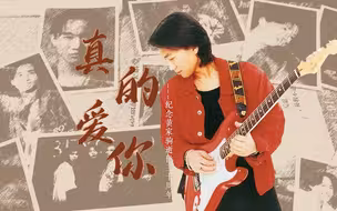 只 要 有 音 乐 ，就 不 会 有 世 界 末 日【黄家驹混剪】