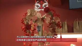 元宵节怎么过？北京市属公园12项活动邀请市民闹元宵