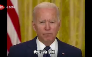 喀布尔机场附近发生爆炸已致72死，拜登称已下令制定打击计划！