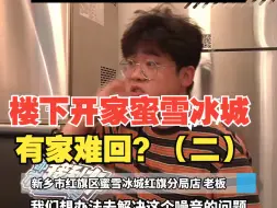 楼下开家蜜雪冰城，有家难回？记者实测白天制冷噪音并不明显（二）