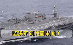 坚决不向我国求助！3艘航母同时开工，美质疑哪来的技术
