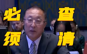 布恰平民死亡事件俄乌各执一词，中方表示必须查清