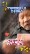 好消息！甘肃调整退休人员基本养老金