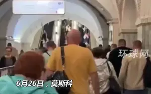 莫斯科市取消“反恐行动机制”，城市生活处于正常状态