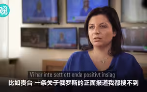 俄美女主编怼西方媒体：你们只报道俄罗斯的负面消息
