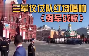中国解放军红场唱响《强军战歌》 歌声嘹亮响彻四方