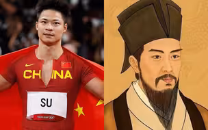 苏炳添是苏轼后代？老家村委会表示不知情，中国苏轼研究学会学者：我并不清楚！