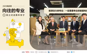 能源动力类专业：一起看看专业的能量有多大