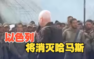 以防长：以色列将消灭哈马斯