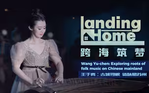 跨海筑梦 | 王于真：古城寻根 体味最苏州