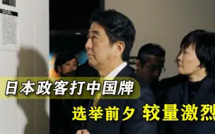 日本大选即将开始，四名候选人展开新较量，拿参拜神社当筹码