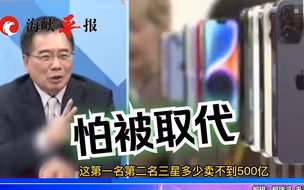美国为何打压华为？蔡正元揭真相：怕华为取代苹果的中国市场