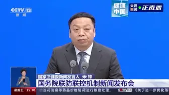 国家卫生健康委新闻发言人、宣传司副司长米锋：做好群众医疗服务保障