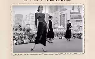 又秀又前卫！过去的时装表演里，藏着上海的潮流密码。