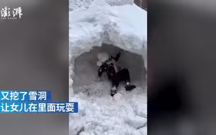 东北宝妈挖雪洞给女儿玩 网友：是南方人体会不到的快乐