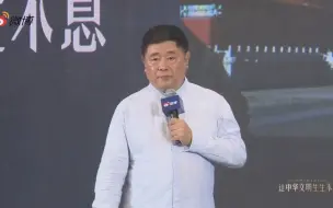 微博文化之夜｜单霁翔：“我们把紫禁城完整地交给了下一个600年”