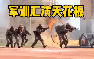 贵州某高校军训汇演超燃：爆炸、突击、火箭筒、逆天队列都来了