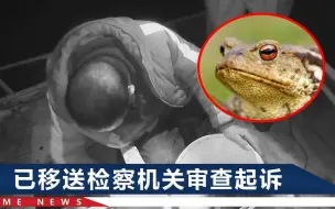 江苏一对夫妻非法捕鱼暴露，后舱还有53只癞蛤蟆，这回后果严重了