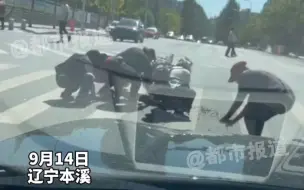 都市报道【大姐推车过斑马线时 所拉货物不慎洒落一地 路过众人合力帮忙拾起】