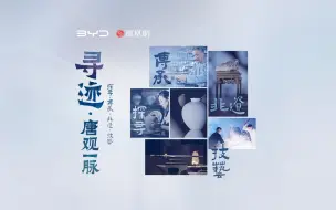 国家级非遗传承人：寻盛唐之迹，观华夏一脉