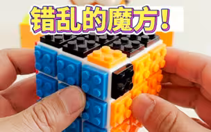 这个魔方不太对劲，大家帮我看看！