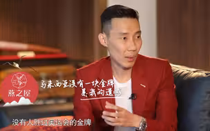 没有为马来西亚赢得一块金牌是李宗伟的遗憾