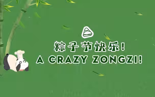 端午安康，请大家吃“美味”的螺蛳粉粽子