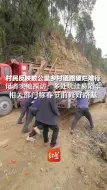 村民反映数公里乡村道路破烂难行，记者实地探访：多处坑洼易陷车。相关部门称春节前修好路基