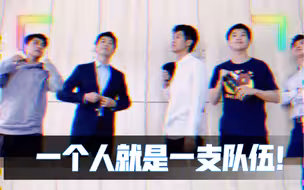 小白迷你剧｜影分身｜一个人就是一支队伍