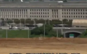 五角大楼附近爆炸？美国防部发言人辟谣，美媒：又是AI图！