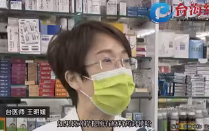 台湾陷缺药荒 台医师：若大陆封锁原料药，台湾差不多要投降了！