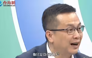 民进党“立委”扬言“若大陆攻台让解放军‘出不了港’” 罗智强：围台军演是谁出不了港