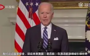 “不能再等了！”白宫气候日当天，拜登签署应对气候变化新行政令