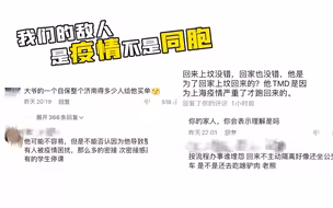 我们的敌人是疫情不是同胞
