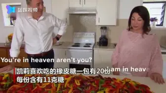 澳大利亚女子两个月能吃掉和她一样重量的糖
