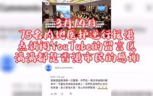 香港市民满屏留言感谢内地援港医护！感谢中央援港！感谢最美逆行者！