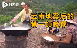 大理漾濞秀岭村震后第一顿晚餐：一菜一汤，村民共用蔬菜厨具