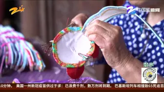 迎端午：端午又见虎头帽  非遗技艺望传承
