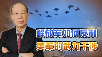 解放军模拟与美军大战，每舰遭11枚导弹打击，如何反制才是关键