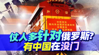 为美国分担火力，日本瞄准俄“后花园”，但中国第一个不答应