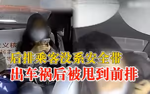 后排人没系安全带遇车祸甩到前排：司机疲劳驾驶，撞上路边车