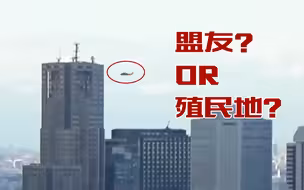 盟友还是殖民地？日媒曝美军机在东京17次超低空飞行