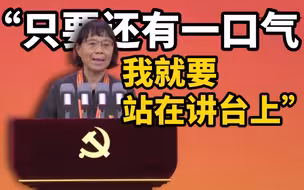 张桂梅：九死亦无悔！只要还有一口气我就要站在讲台上