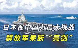 日本执意抗华，连踩3脚油门，中国已布下天罗地网，中俄联合出击