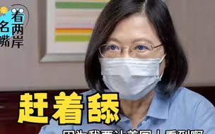 台军演习作秀给谁看？董智森讽：很多都是民进党为了讨美国开心