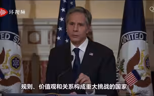 美国务卿首场外交政策演讲列“八大优先事项”，单独点名中国
