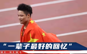 为什么苏炳添年轻时没跑进10秒，年龄大了反而巅峰了？答案来了