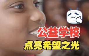 斯里兰卡： 中国企业援建的这所名为“闪耀的星星”公益学校，点亮希望之光